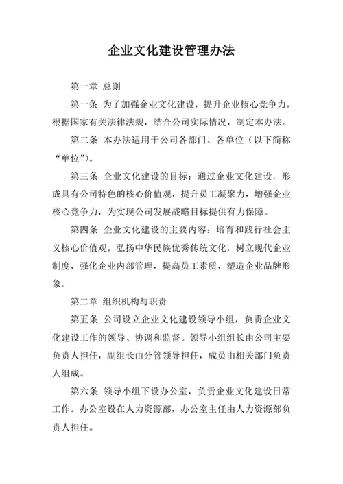 企业文化建设管理办法