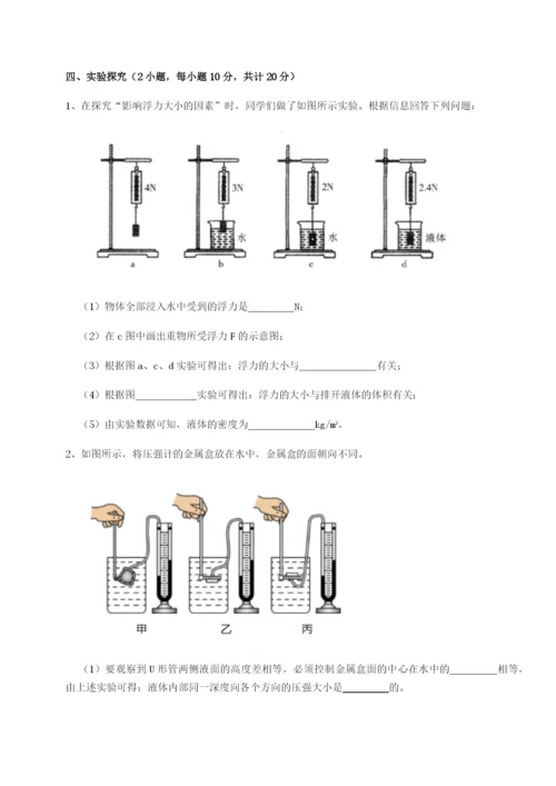 滚动提升练习合肥市第四十八中学物理八年级下册期末考试专项测评练习题（解析版）.docx