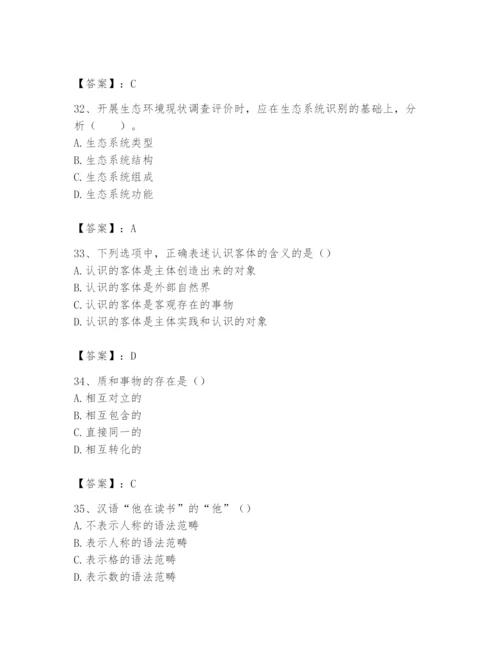 2024年国家电网招聘之文学哲学类题库附答案【模拟题】.docx