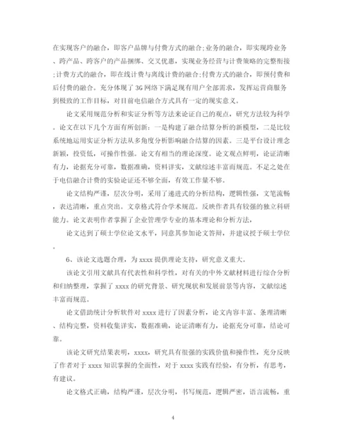 2023年导师对论文的学术评语2.docx