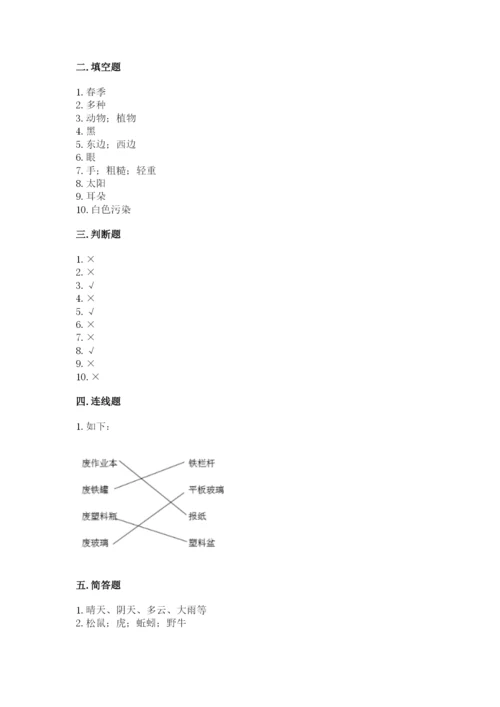 教科版二年级上册科学期末测试卷往年题考.docx