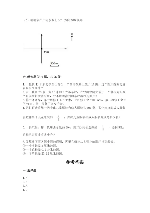 六年级数学上册期末考试卷及参考答案（巩固）.docx