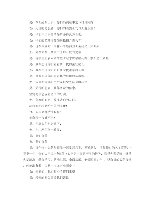精编之清明节扫墓主持词范文3篇.docx