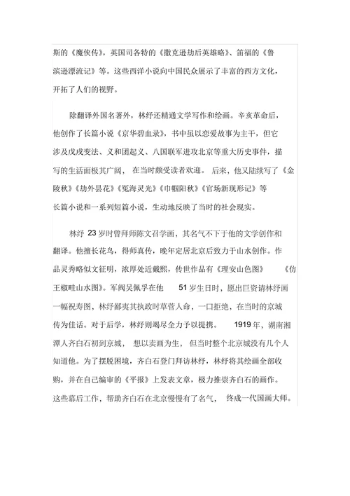 林纾成长故事