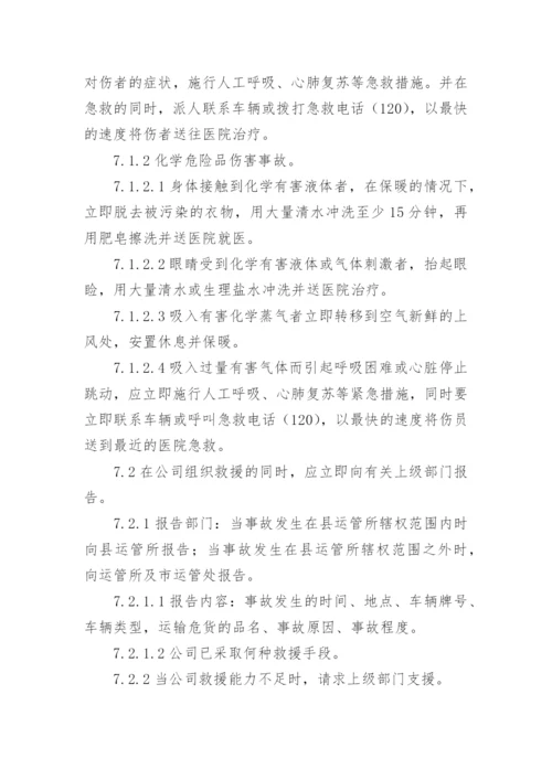 交通事故应急救援预案.docx