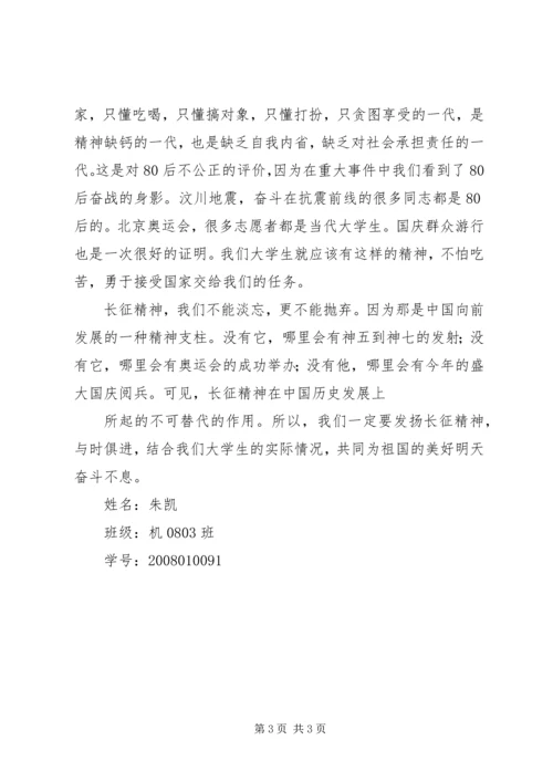 学习发扬长征精神的心得体会 (6).docx