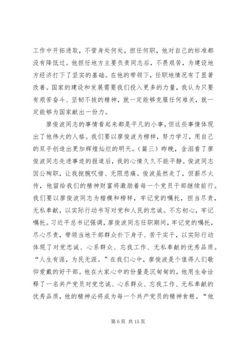 学习廖俊波同志心得体会七篇 (3).docx