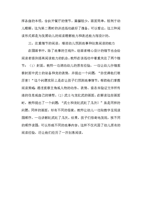 大班早期阅读活动-武士与龙