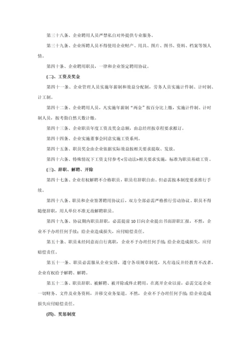 经典建筑企业管理核心制度.docx