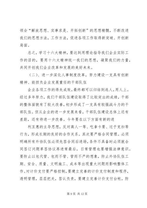 在公司首届三次职代会上的工作报告 (4).docx