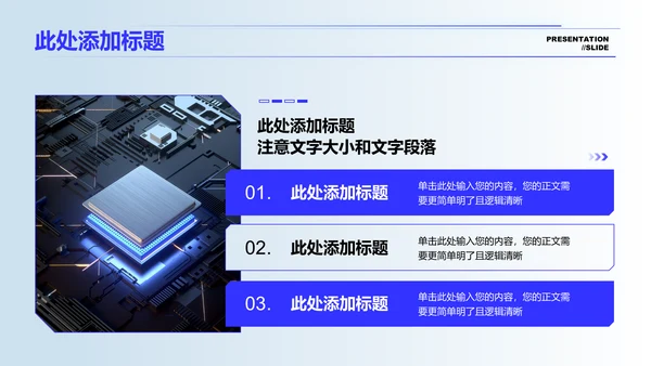 蓝色科技风机械制造通用PPT演示模板