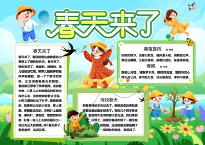 卡通春天来了word小报
