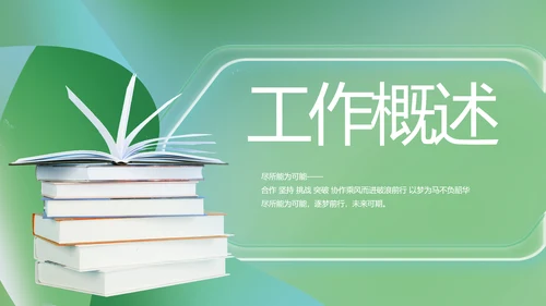 绿色清新学校教育培训工作总结动态PPT