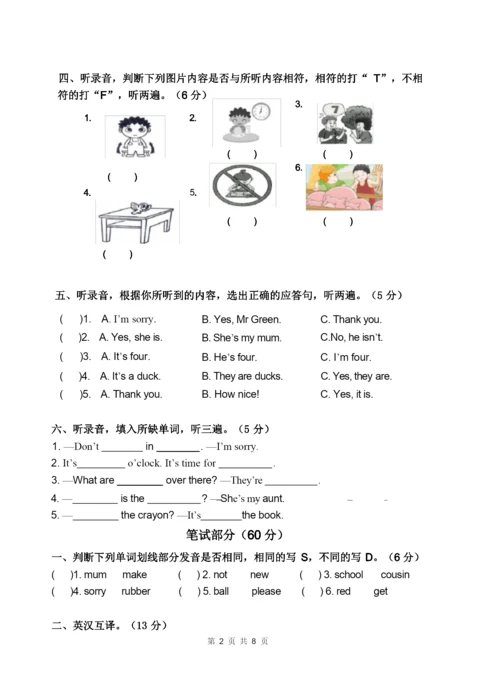 译林版三年级英语下册期末试卷(江苏无锡2020年真卷,含听力答案).docx