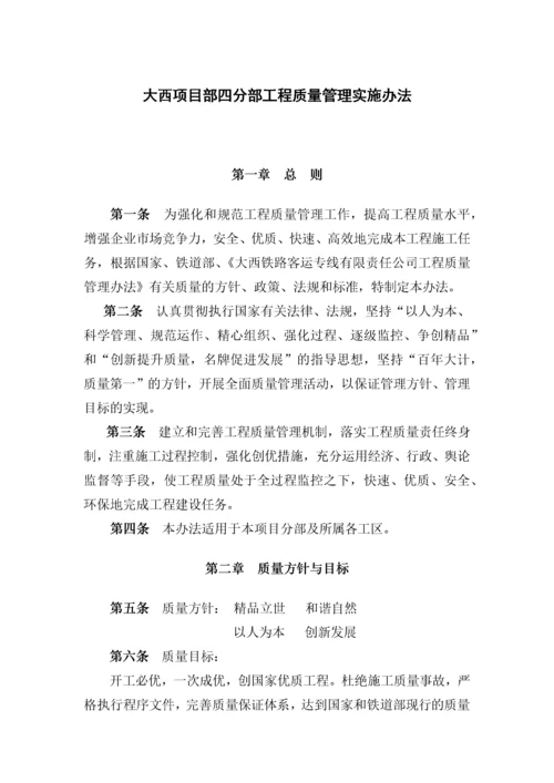 某工程质量管理管理实施细则.docx