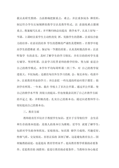 高一教师实习自我鉴定