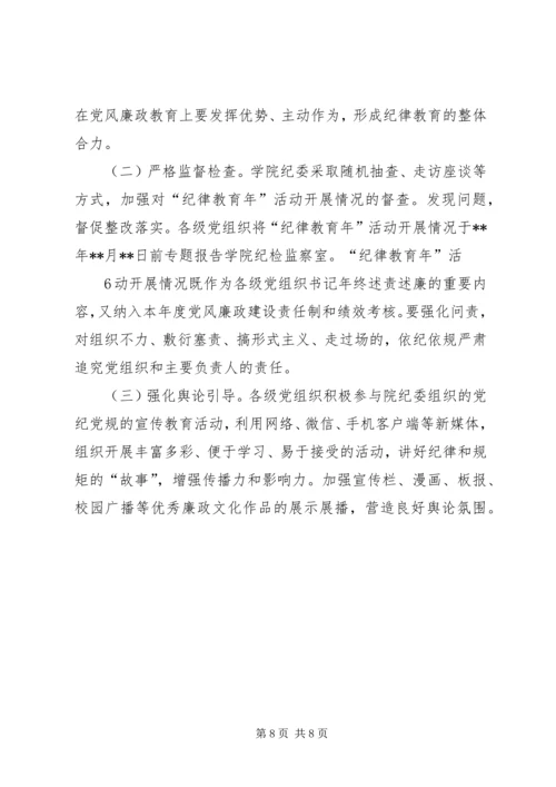 交通运输部开展财经纪律教育活动实施方案.docx