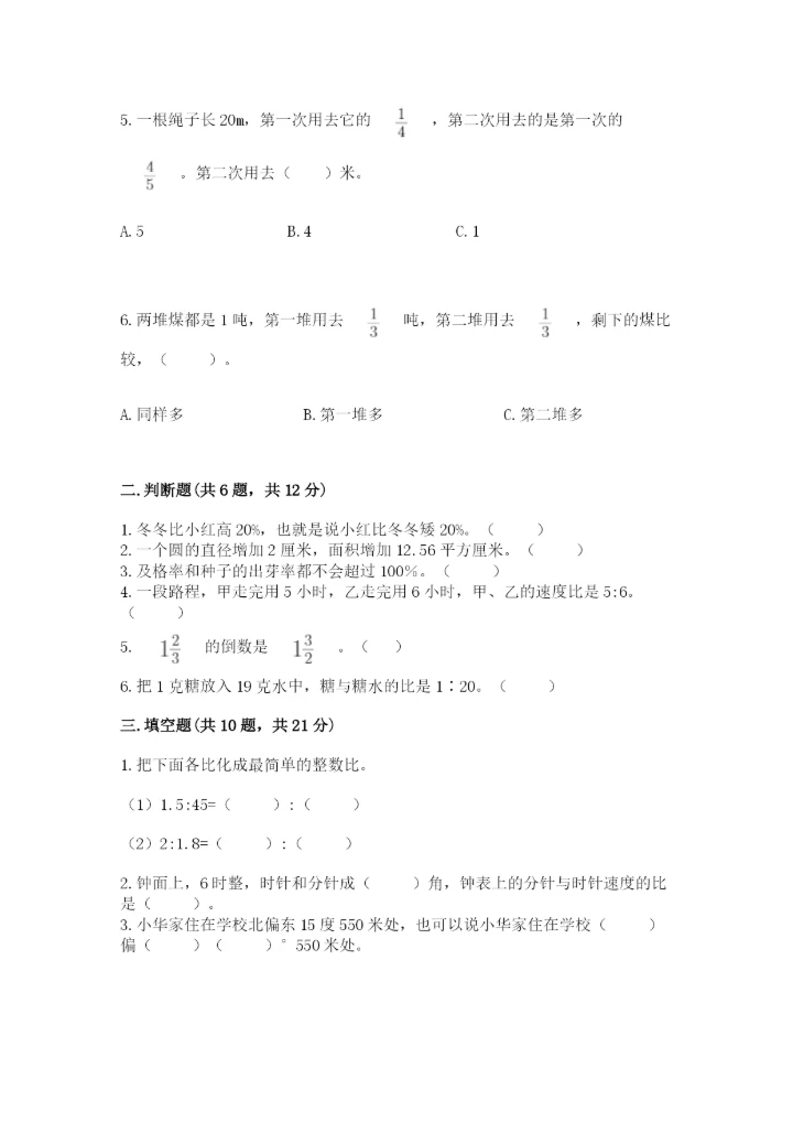 2022人教版六年级上册数学期末测试卷精品（精选题）.docx