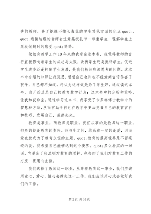 第一篇：《塑造教师》读后感.docx