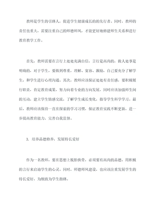 师德师风建大讨论发言提纲