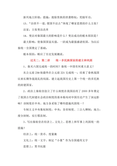 七年级历史上册核心知识考前过关速记.docx