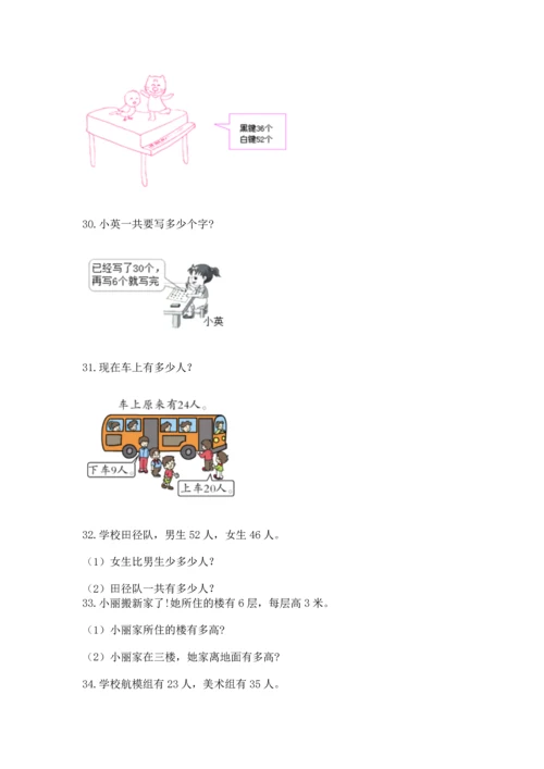 二年级上册数学应用题100道附完整答案【易错题】.docx