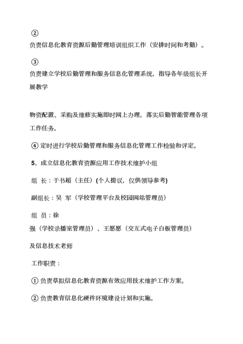 学校作文之华为智慧校园建设专项方案.docx