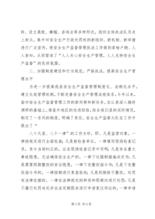 县安全生产监督管理局关于依法行政工作的汇报材料 (2).docx