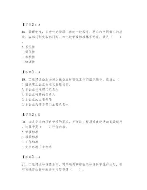 2024年标准员之专业管理实务题库带答案（培优）.docx