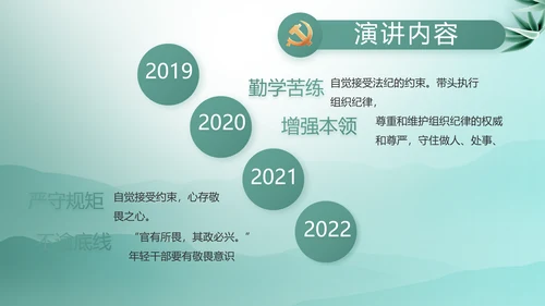 大气党风廉政建设工作总结动态PPT
