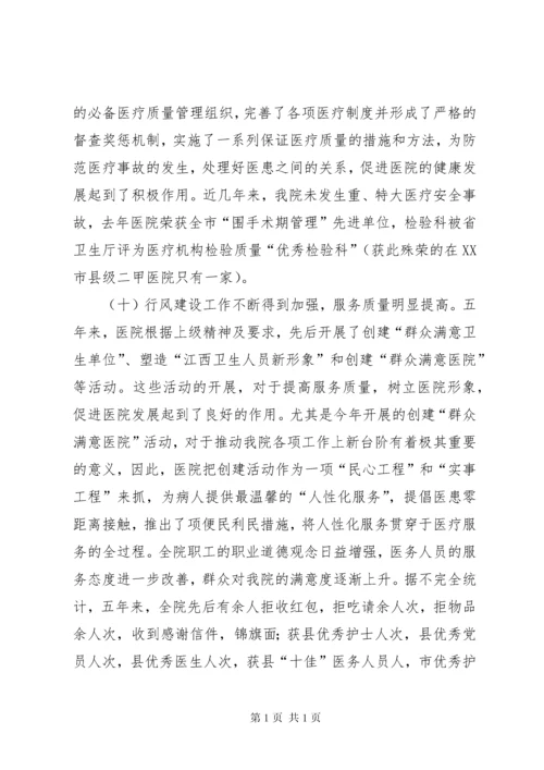 医院职代会申请报告 (3).docx