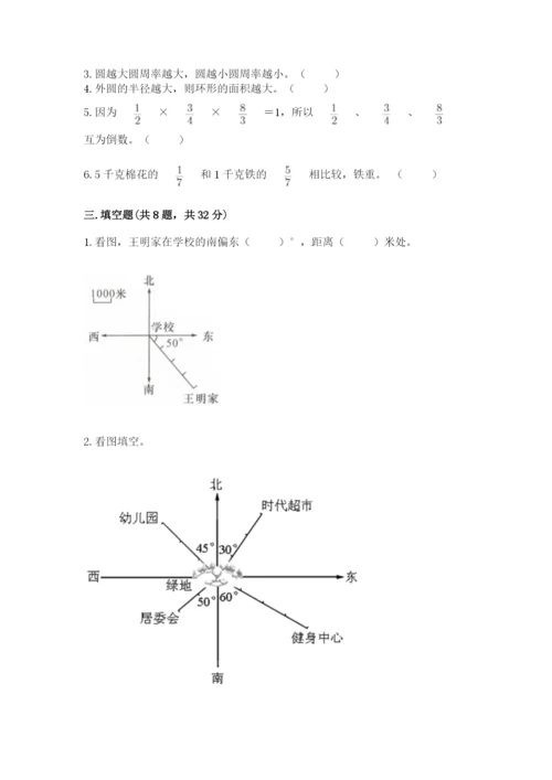 六年级上册数学期末测试卷含完整答案【各地真题】.docx