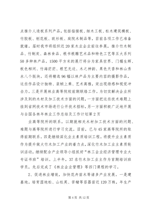 年林业工作总结及工作计划 (3).docx