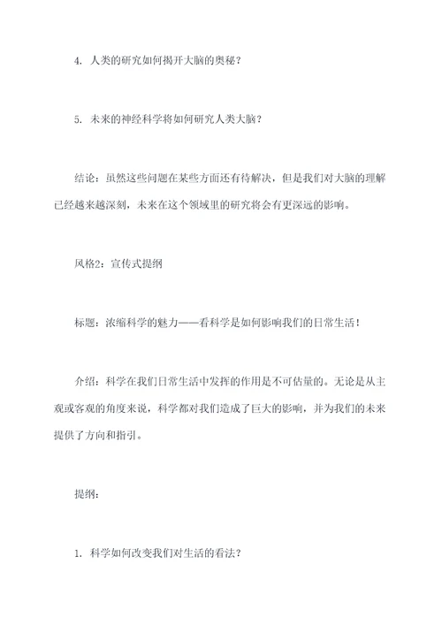 科学传播提纲