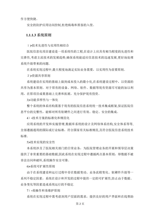 医疗信息化移动护理方案.docx