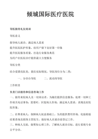 倾城国际医疗医院前台岗位基础职责.docx