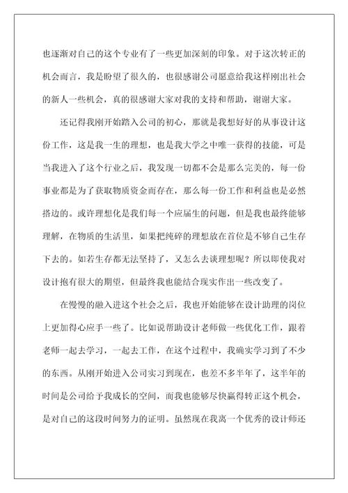员工转正工作总结(实习转正工作总结)