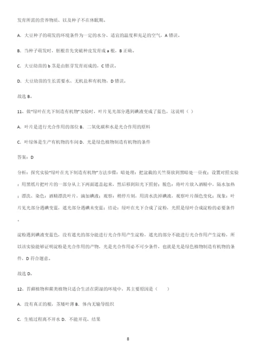 人教版2023初中生物七年级上册第三单元生物圈中的绿色植物重点知识点大全.docx