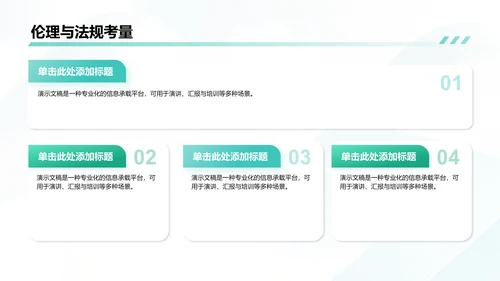 循环神经网络应用前景展示PPT模板