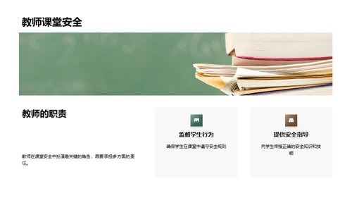 课堂安全立方体