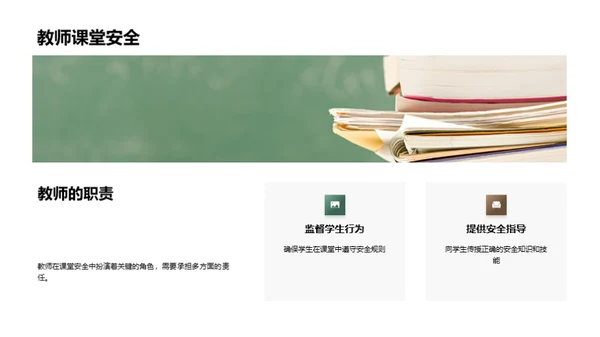 课堂安全立方体