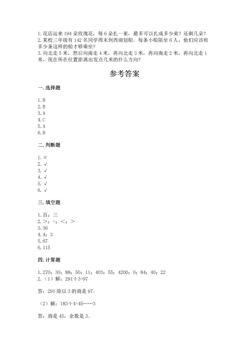 小学数学三年级下册期中测试卷附答案【达标题】.docx