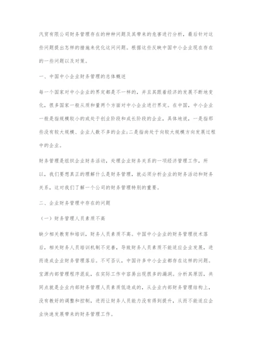 中小企业财务管理存在的问题以及对策.docx