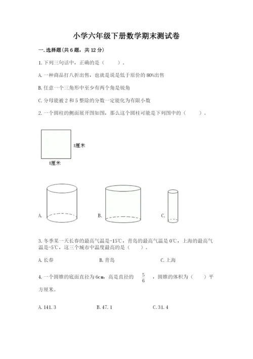 小学六年级下册数学期末测试卷及答案解析.docx