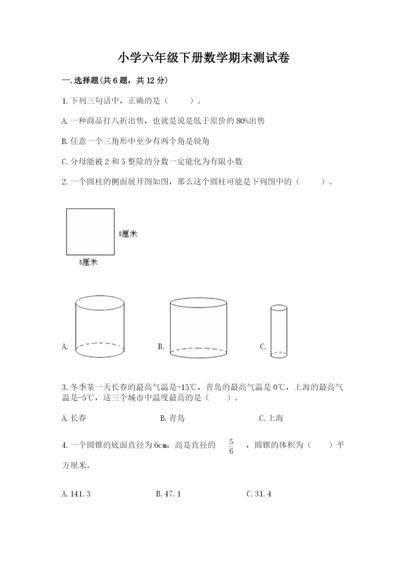 小学六年级下册数学期末测试卷及答案解析.docx