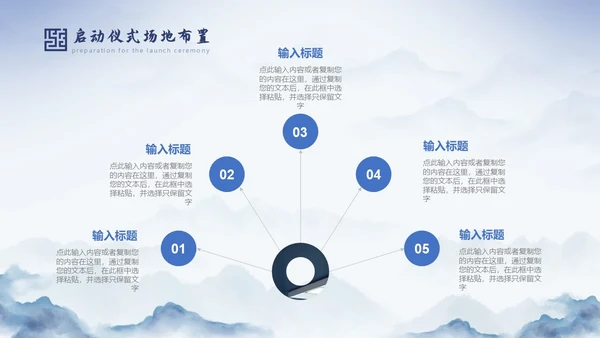 蓝色中国风水墨背景揭牌启动仪式PPT模板揭牌仪式