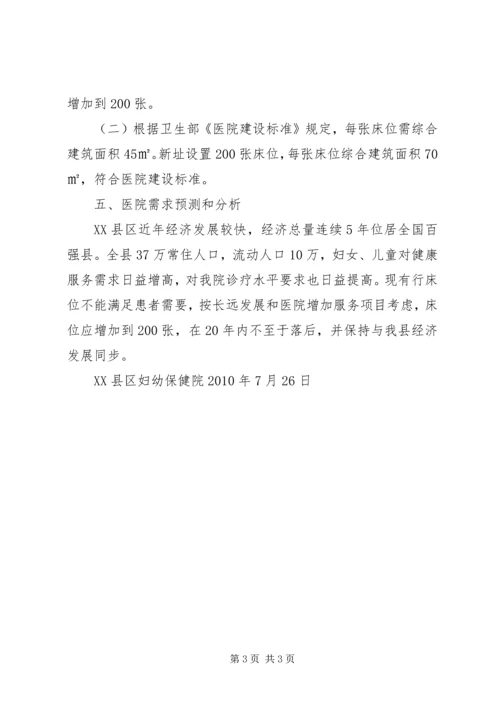 增加床位可行性报告 (4).docx