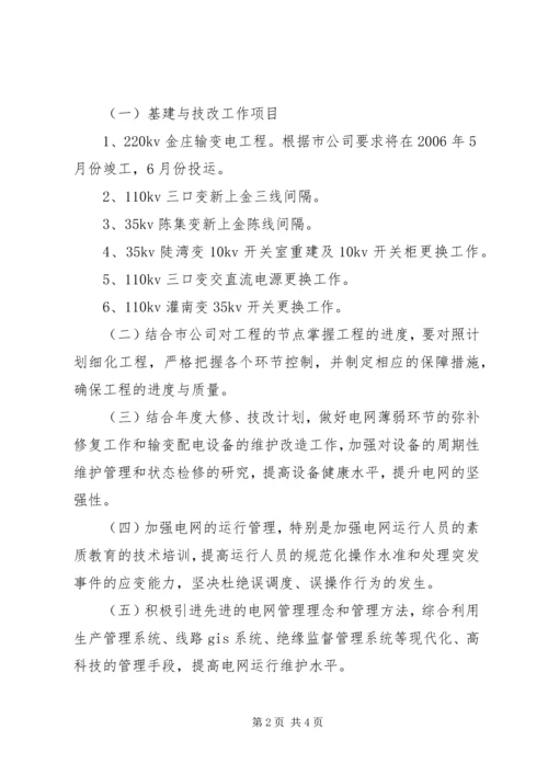 电网生产各项工作计划思路 (3).docx