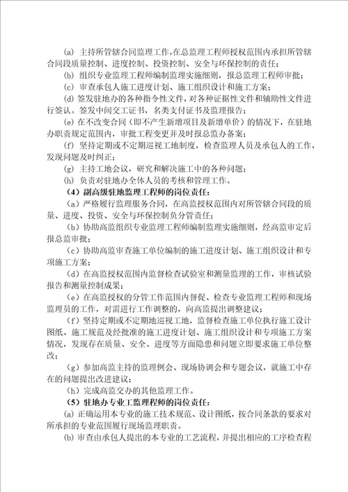 高速公路施工监理实施细则