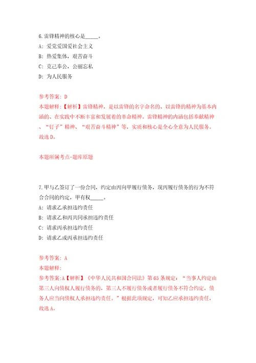 2022山东德州市平原县事业单位公开招聘142人模拟试卷附答案解析9